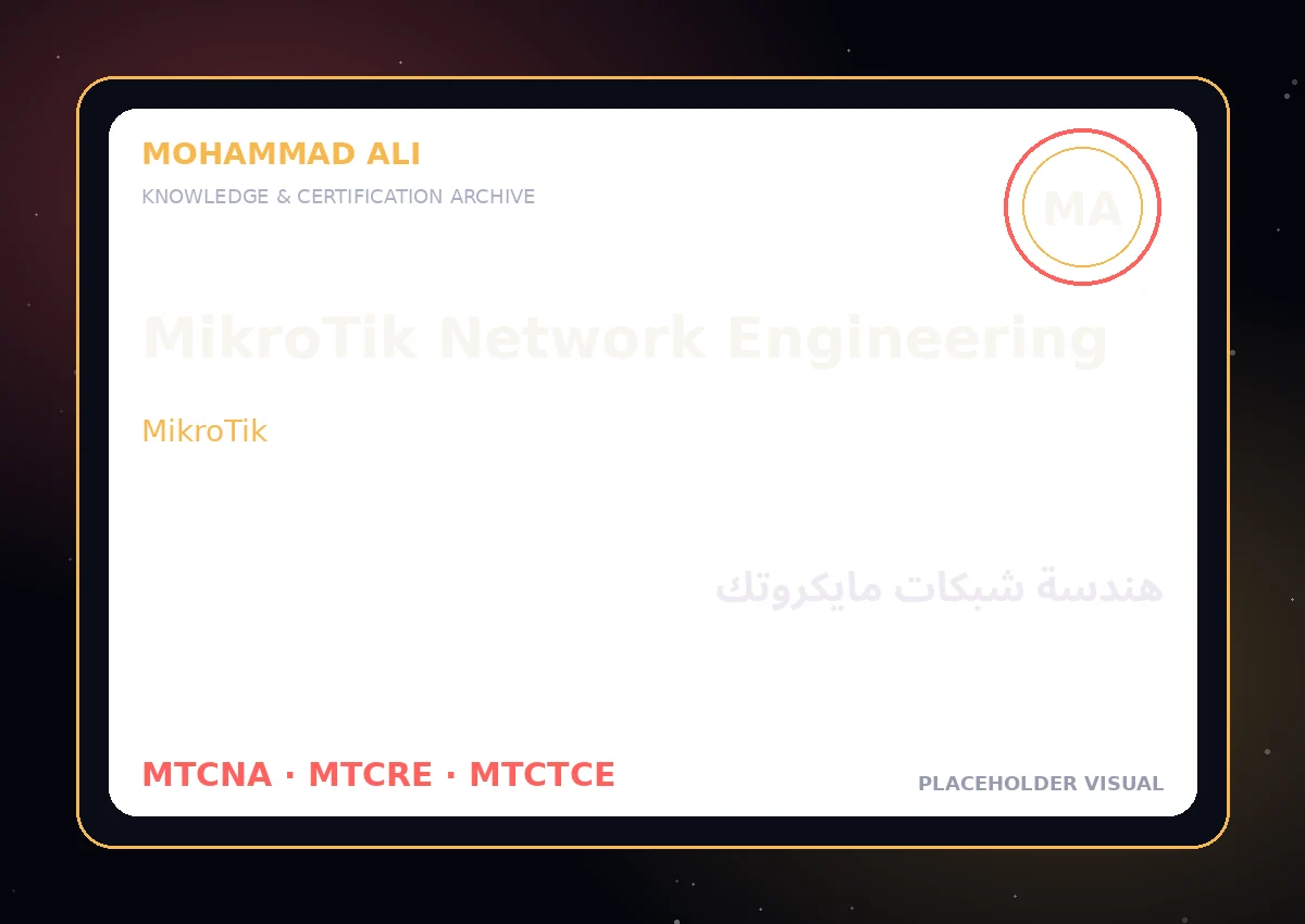 هندسة شبكات مايكروتك